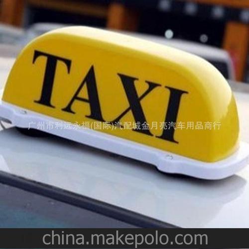 出租车顶上的“黄金名片” 供应汽车出租灯全解析